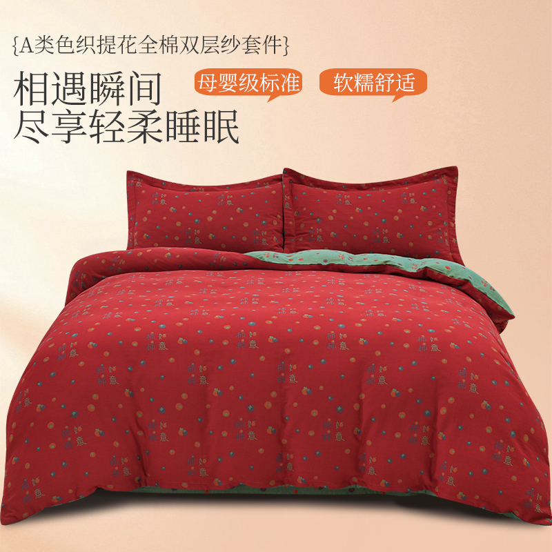 【栗子家】柿柿如意！全棉A类色织提花双层纱四件套