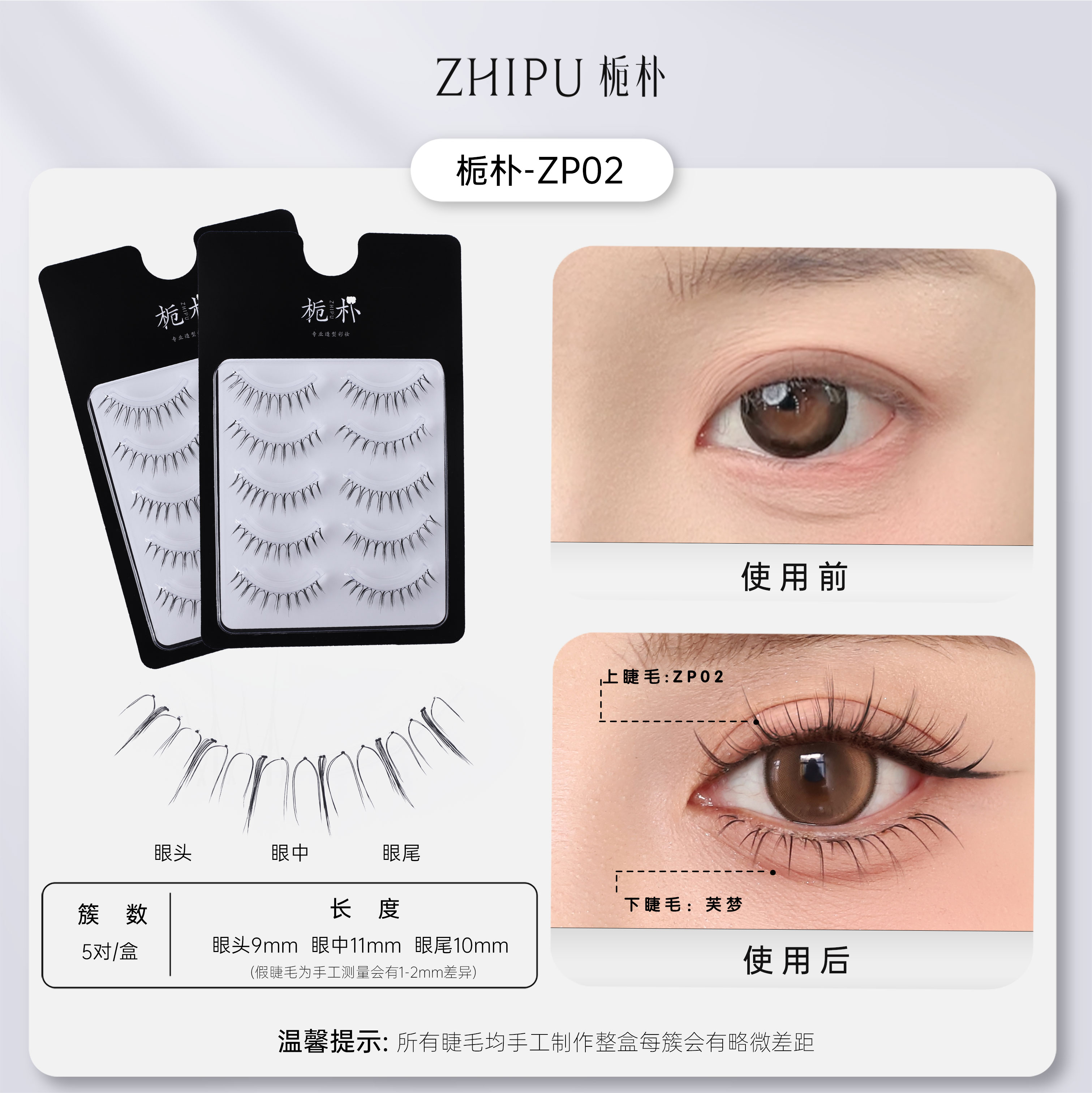 栀朴ZP02l手勒鱼线梗l高品质l柔软纯手工l无胶水l韩系假睫毛ZP02