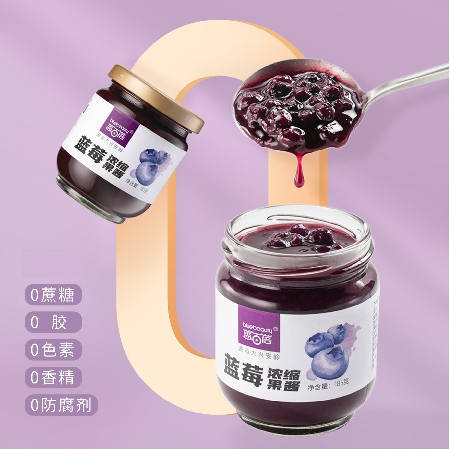 蓝百蓓浓缩蓝莓果酱/185g每瓶/0添加/营养丰富/搭配面包色拉酸奶