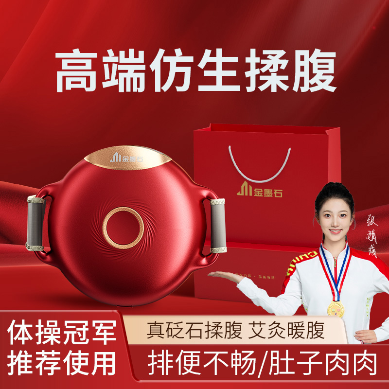 金墨石砭石揉腹仪大力度腹部按摩器揉肚子神器促进肠胃蠕动电动热