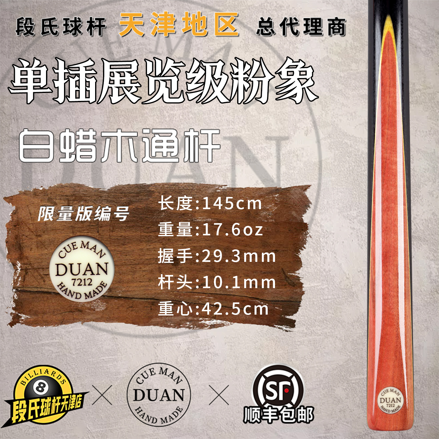 段氏黑牌台球杆限量编号7212单插展览级粉象手工黑八8斯诺克通杆