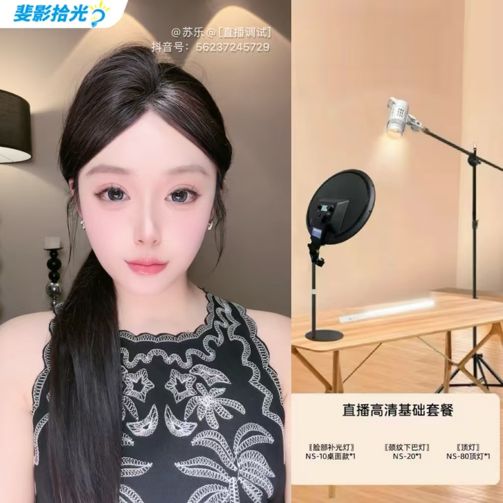 【苏乐专属】手机高清直播基础灯光主播面部美颜高清补光灯