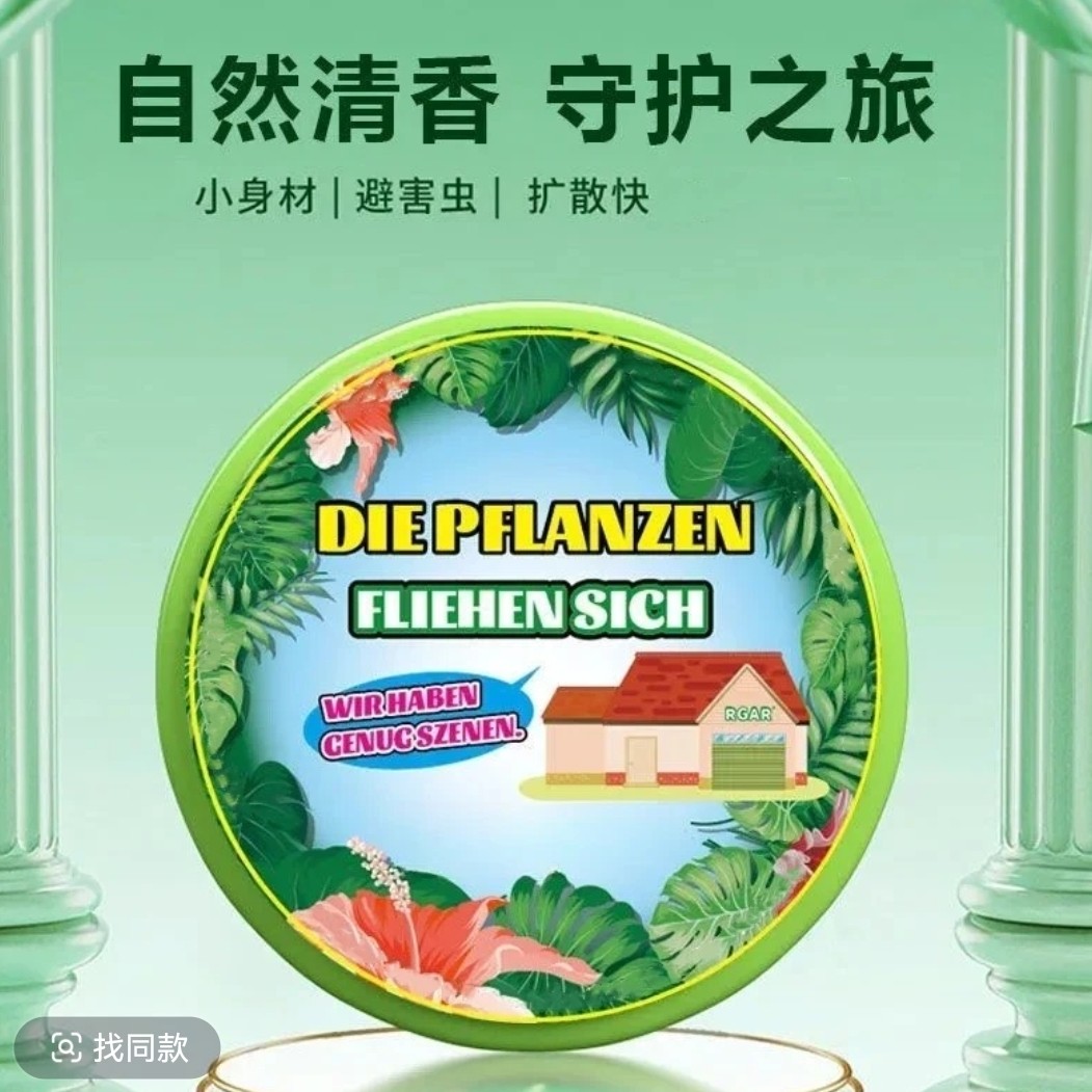 植物趋避蚊虫神器室内外香薰赶走蚊虫苍蝇蟑螂跳蚤商品图