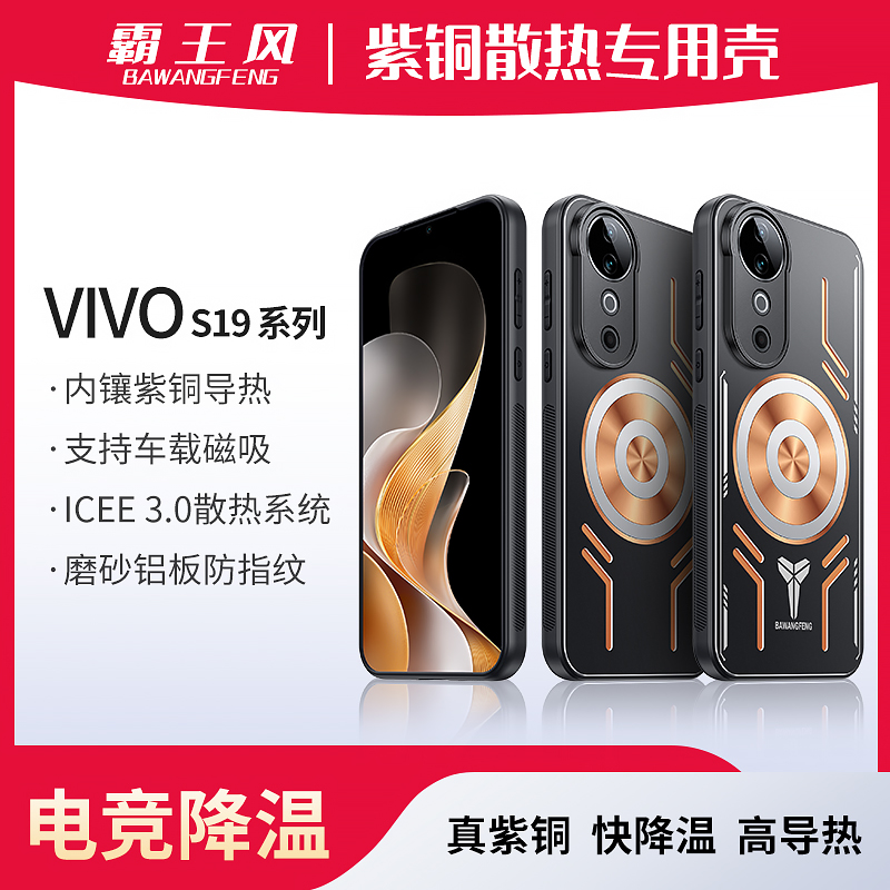 适用vivos30手机壳vivox200s保护套20紫铜pro石墨烯磁吸散热壳