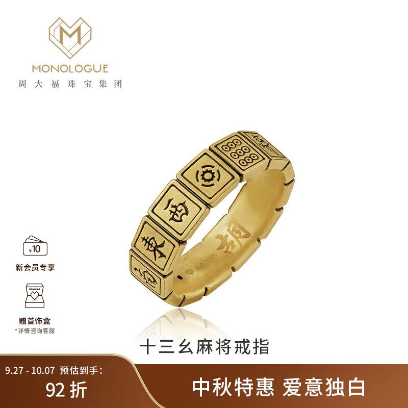 MONOLOGUE独白 三幺黑金黄金麻将戒指女款MR867