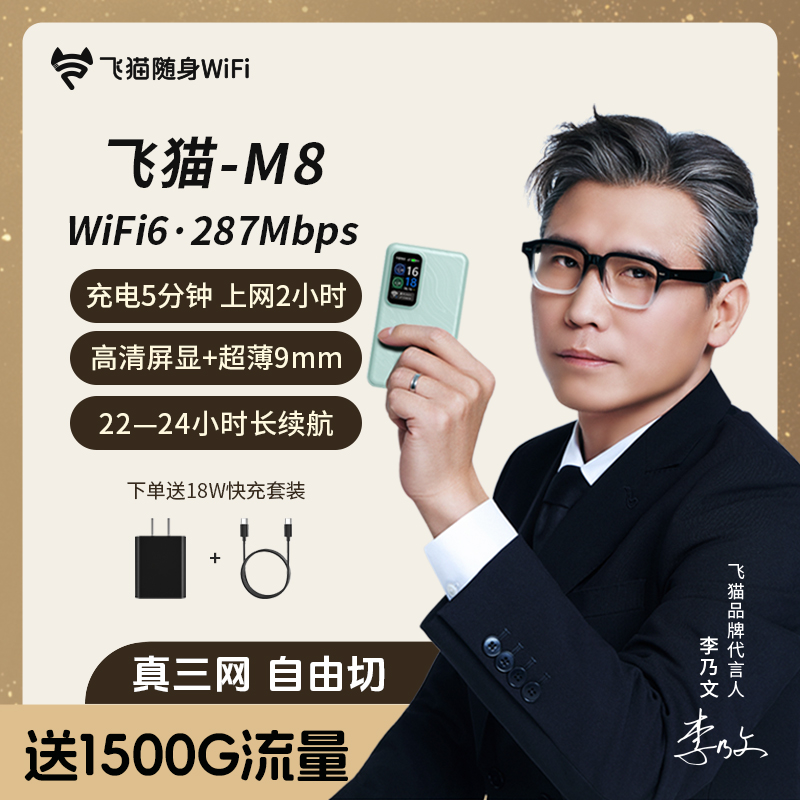 【升级发王者合作款】飞猫新款M8随身WiFi三网切免插卡电池续航「丽」