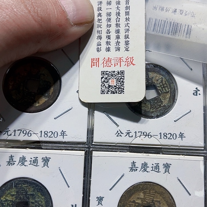 铜霜**痕皖韵嘉庆15局➕乾隆16局