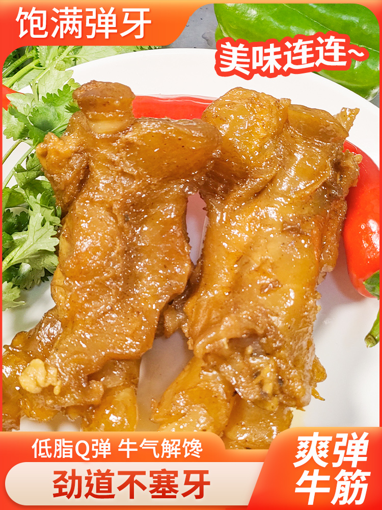 香辣牛蹄筋qq弹弹一斤装休闲即食家常销售牛肉下酒解馋嚼劲卤味