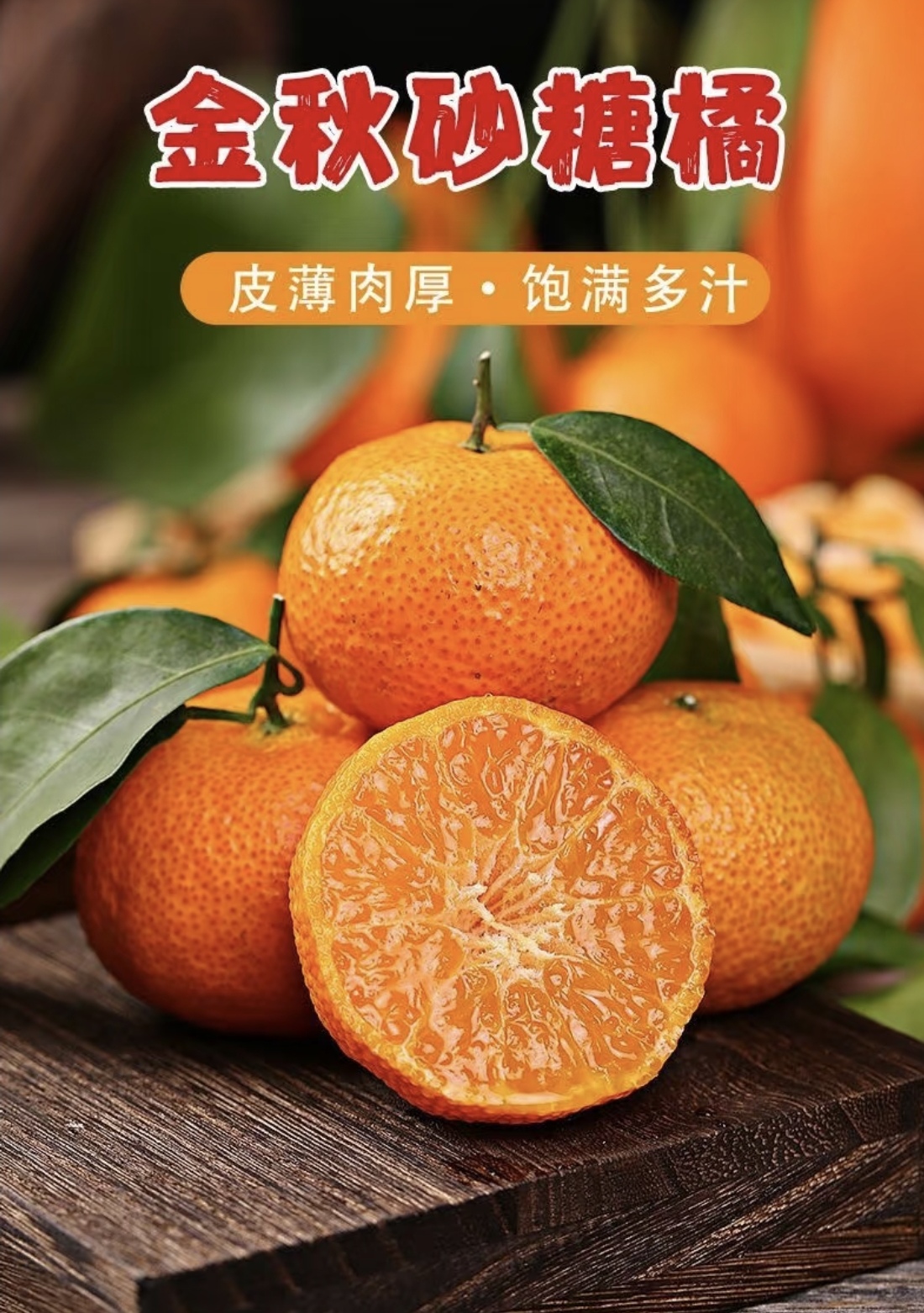 广西金秋沙糖桔新鲜采摘（柑橘之乡产地直发）应季水果皮薄肉厚多汁