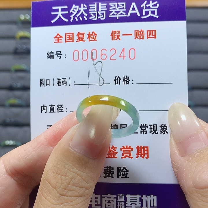翡翠未镶嵌戒圈6240