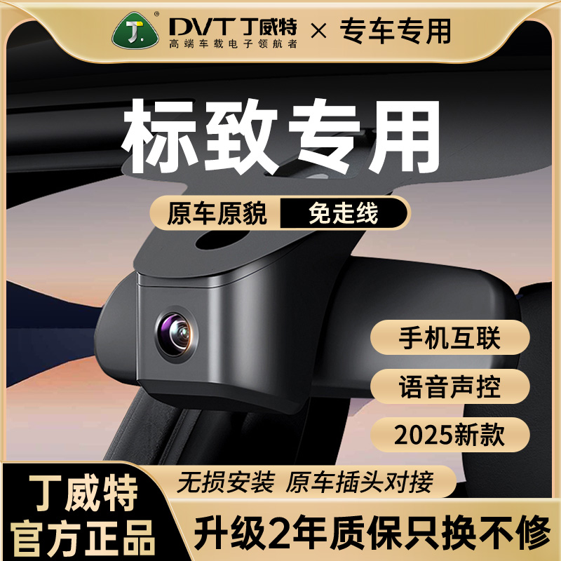 适用于标致专用专车4K行车记录仪408/4008/5008/308/508/301/3008