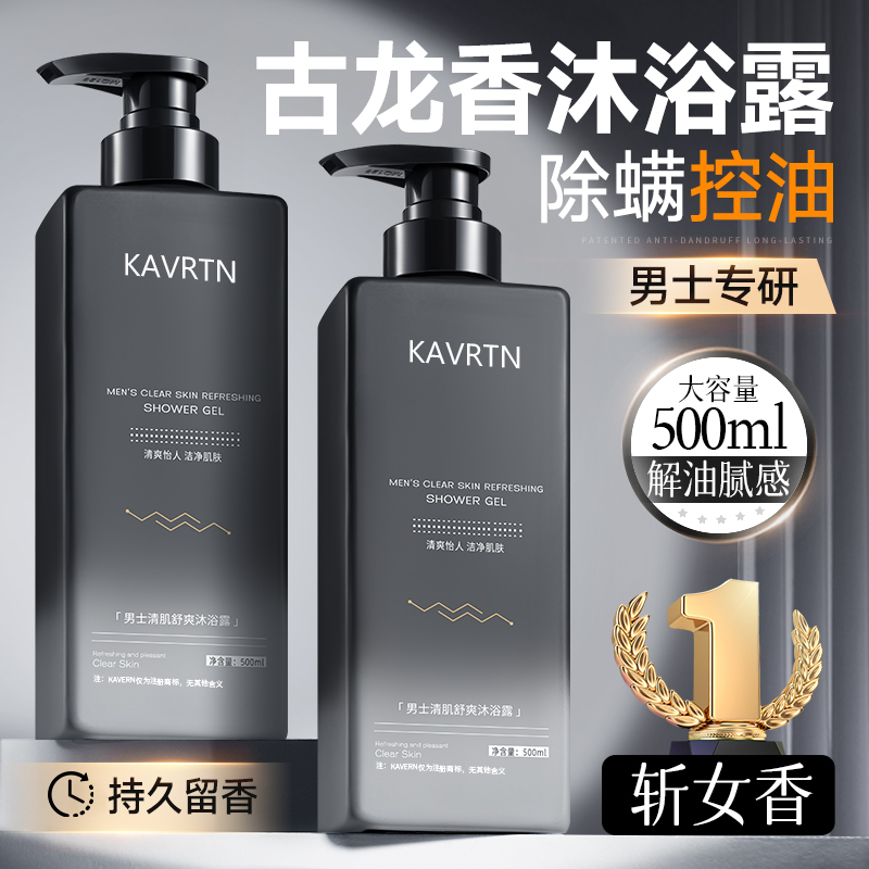 沐浴露男士持久留香正品官方品牌古龙除螨沐浴乳洗发水二合一套装