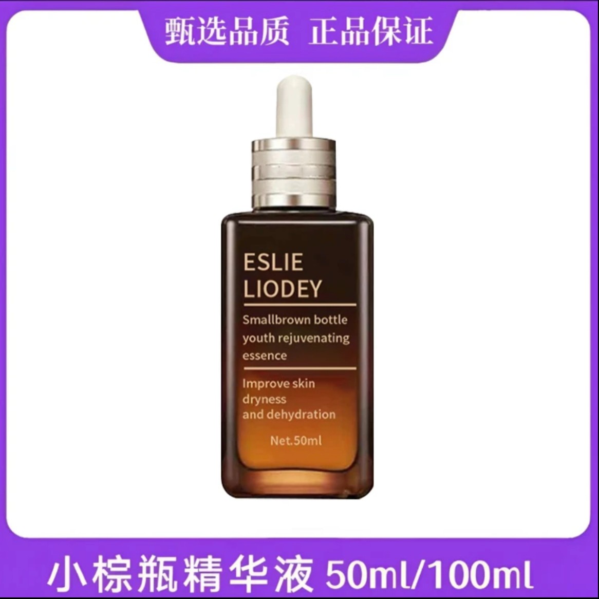 【官方正品】小棕瓶 面部特润精华液补水保湿紧致淡纹提亮100ml
