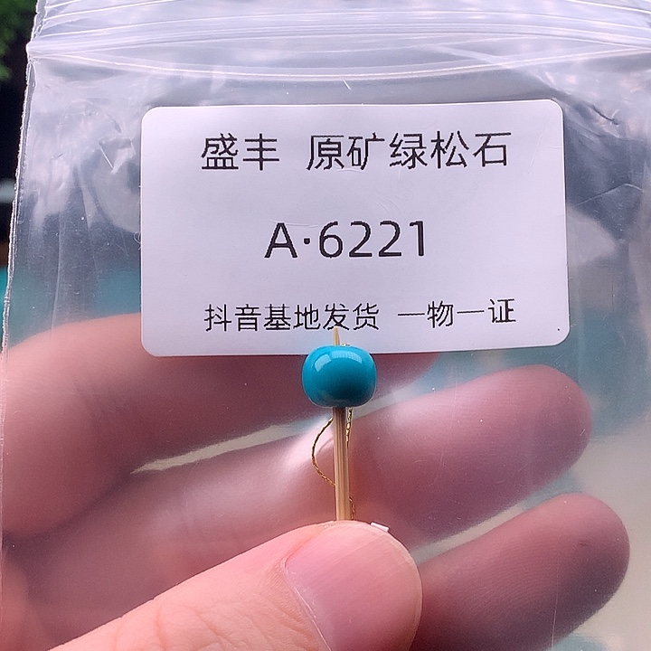 绿松石未镶嵌珠宝奇石8.5 7.1