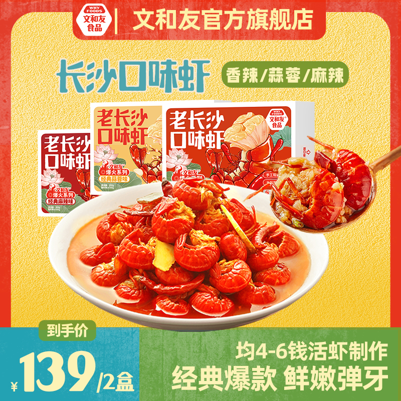 【门店爆款龙虾】1.2kg长沙文和友去头虾尾夜宵即食单盒≈50只