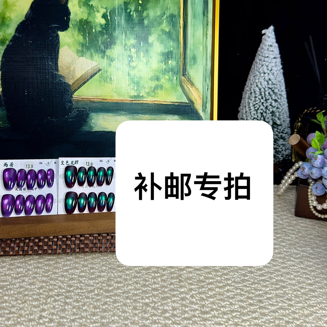 纯手工猫眼·不存单·1单补邮1.5谢谢