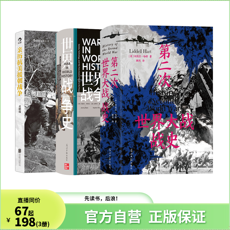 【从全球战场到东方烽火】二战风云+世界战争通史+抗美援朝记忆
