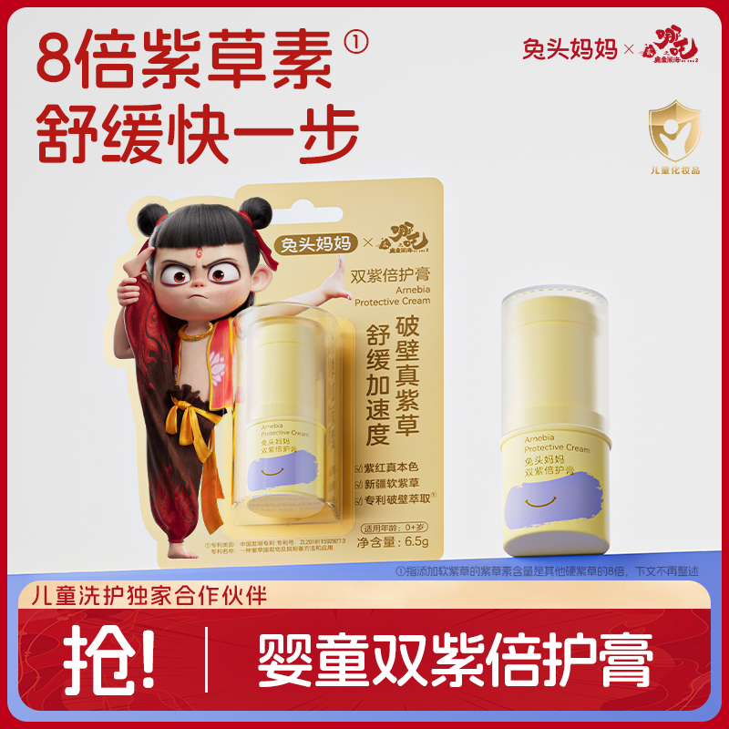 【哪吒同款】兔头妈妈哪吒联名紫草膏蚊虫叮咬痒婴童可用便携装dr商品图