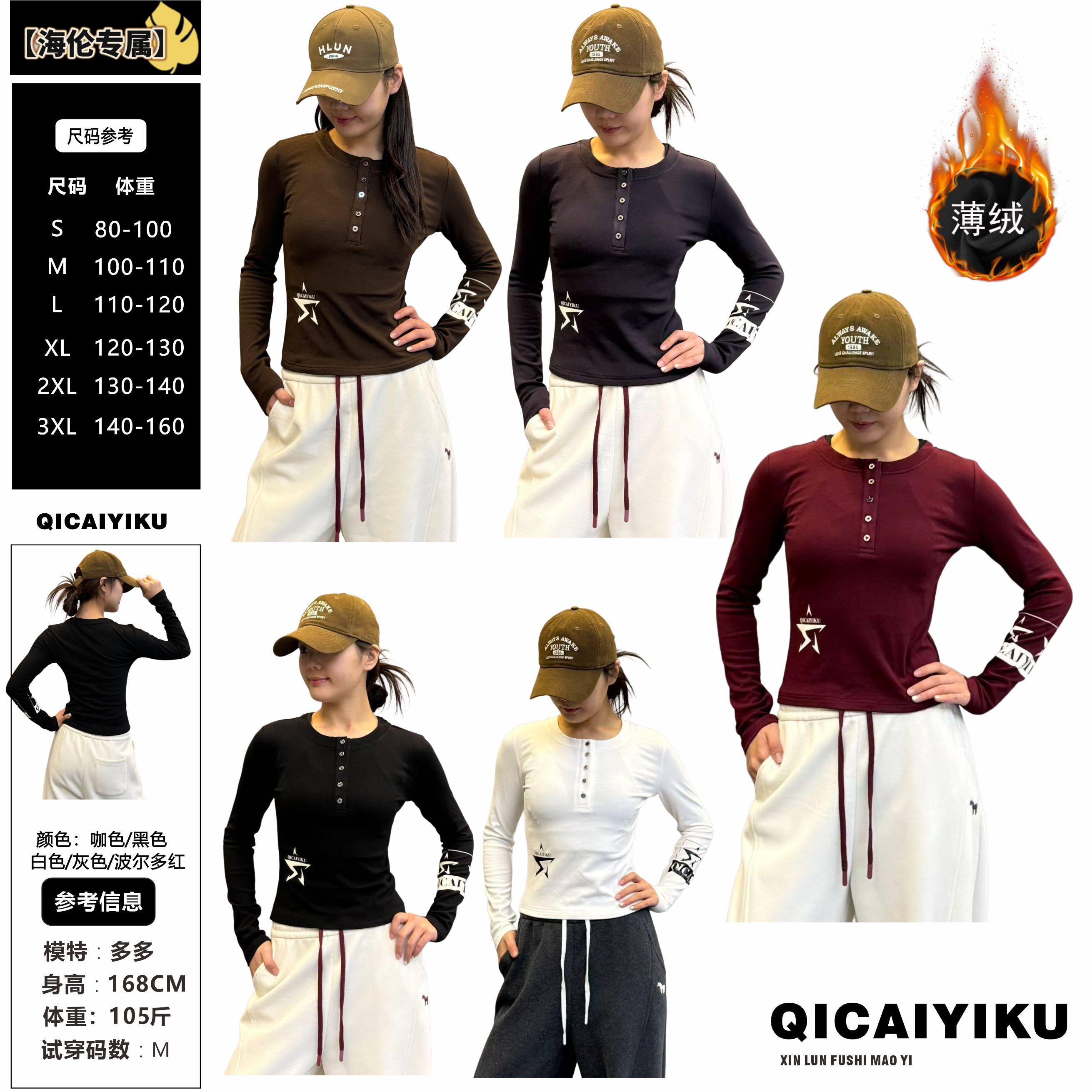 G-275-薄绒T恤2025新款圆领排扣印花修身显瘦外穿打底上衣XL915