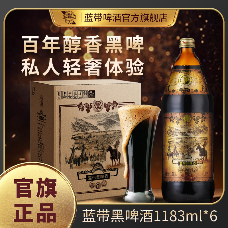 蓝带啤酒Blue Ribbon高端黑啤1183ml*6焦香浅色麦芽精酿送礼酒水