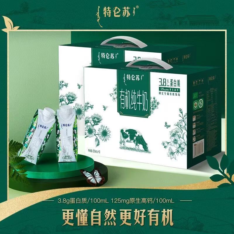 特仑苏3.8g有机梦幻盖纯牛奶(250ml*10盒)