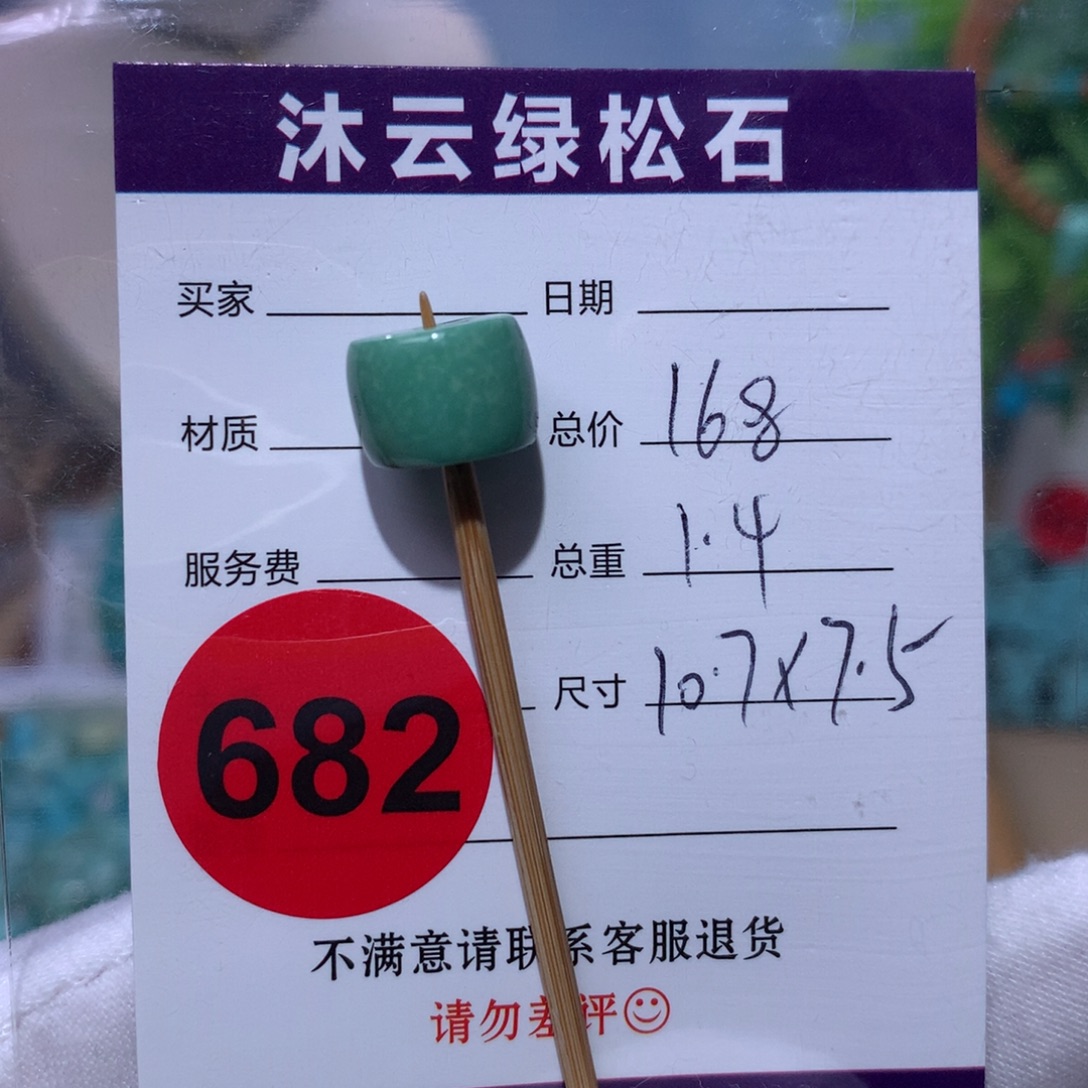 绿松石未镶嵌珠宝奇石682