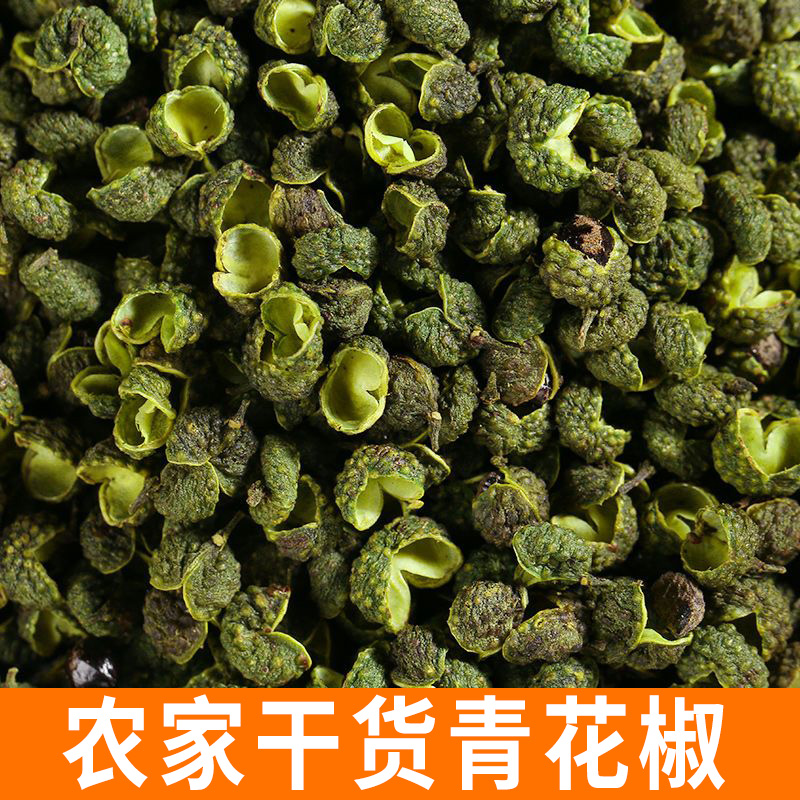 农家青花椒100克 2两