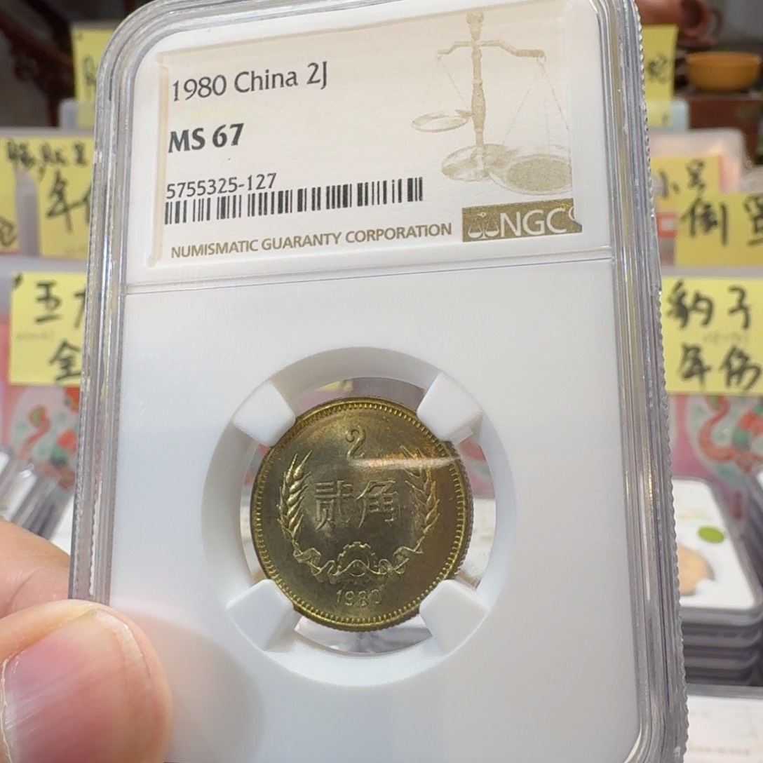 Q****啵80年二角评级67分