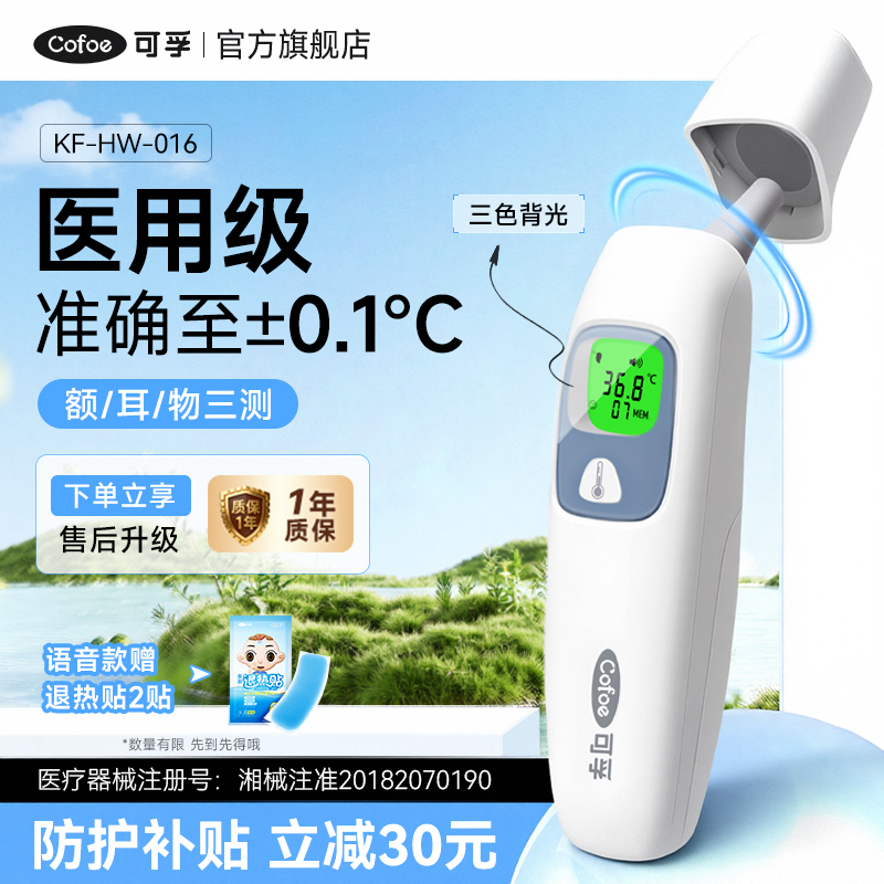 可孚医用体温计婴幼儿家用耳温枪额温枪儿童体温枪婴儿红外线体温计电子温度计