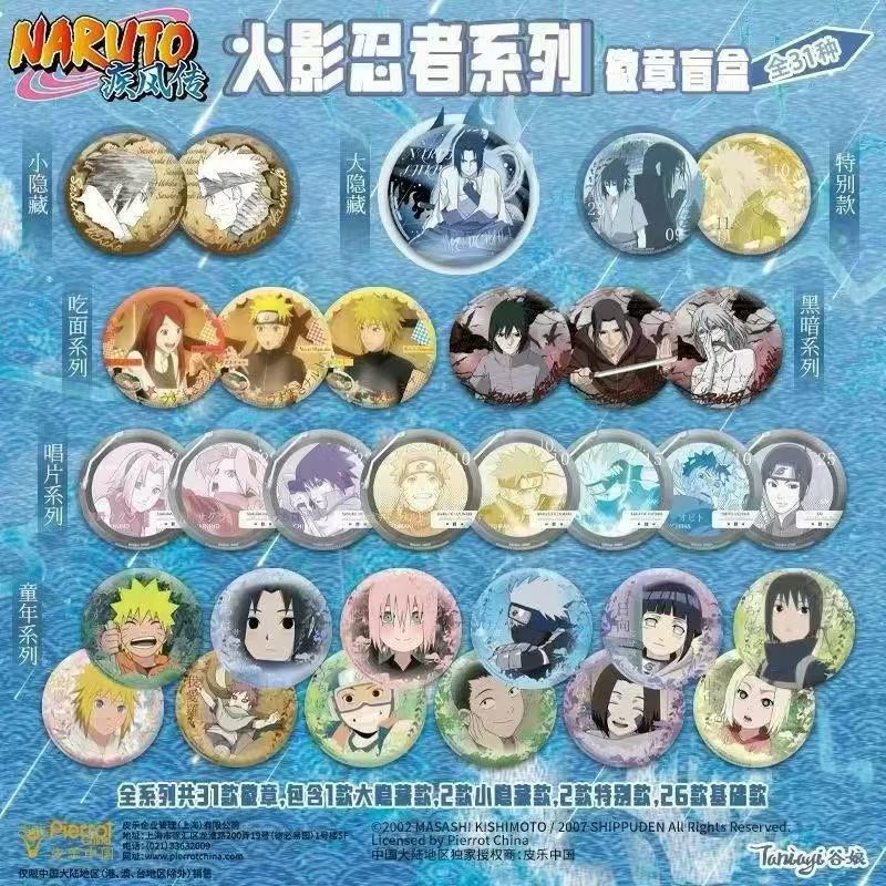 【谷娘三弹】火影忍者徽章吧唧隐藏角色盲盒（代拆）