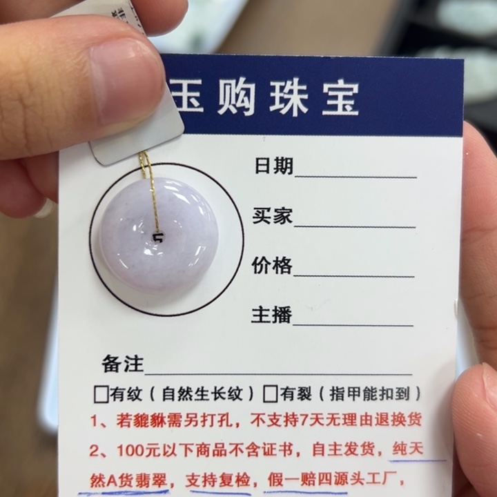 颈饰未镶嵌翡翠平安扣