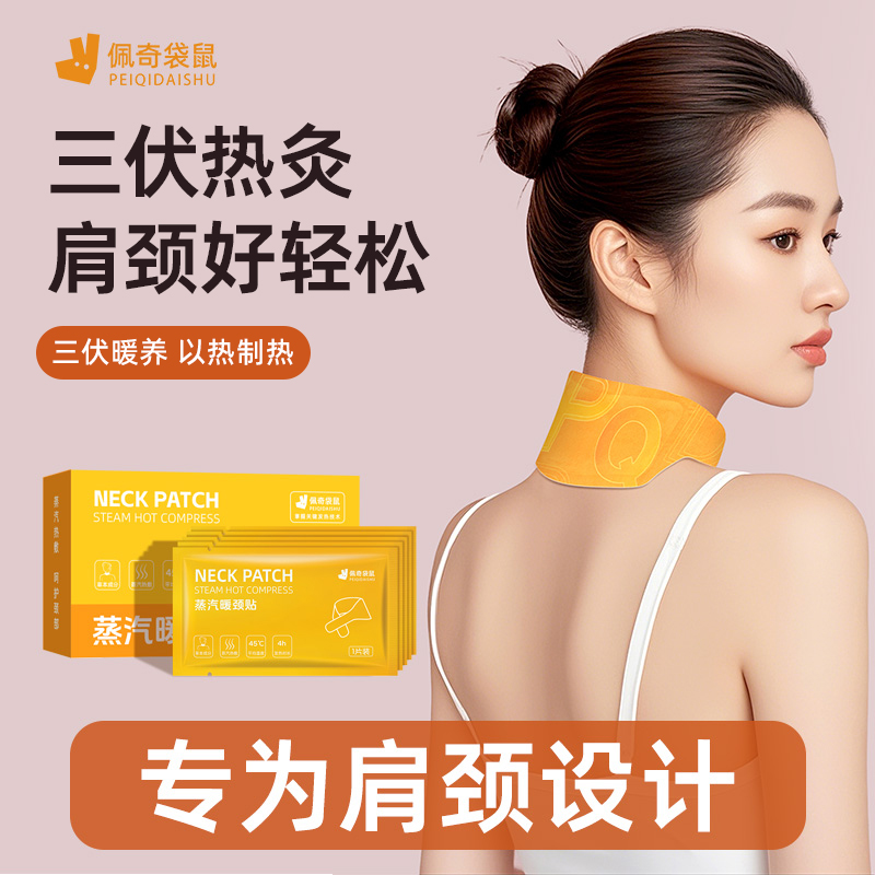 佩奇袋鼠颈椎热敷贴艾灸贴肩颈艾草蒸汽颈椎发热贴暖颈贴专用