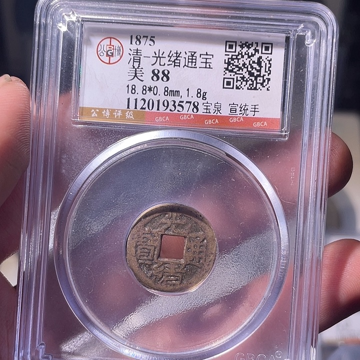 铜EB封装评级盒子币一个3578