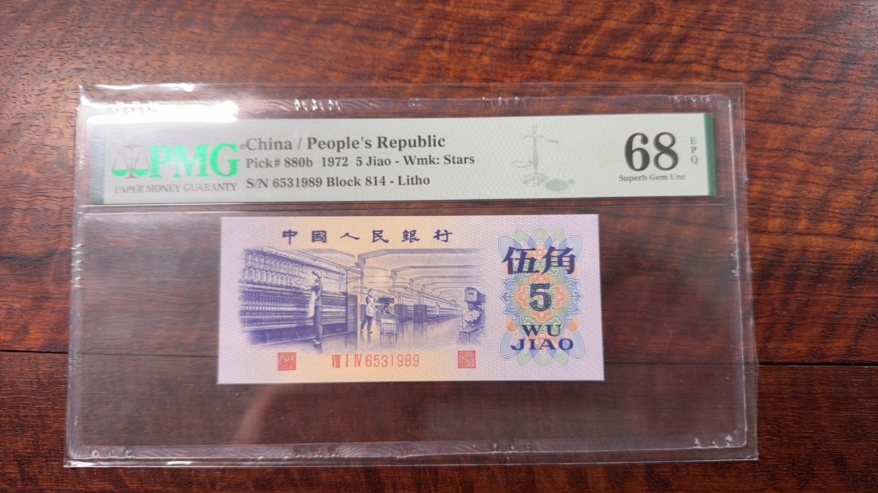 平水纺织68分无47尾1989年份号