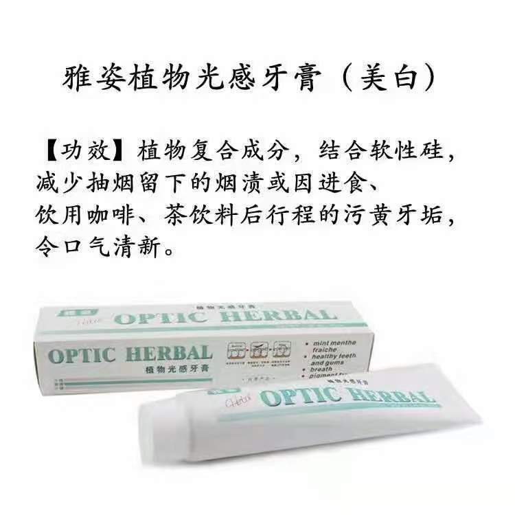 雅姿植物光感牙膏（拉萨发货 邮政包邮）