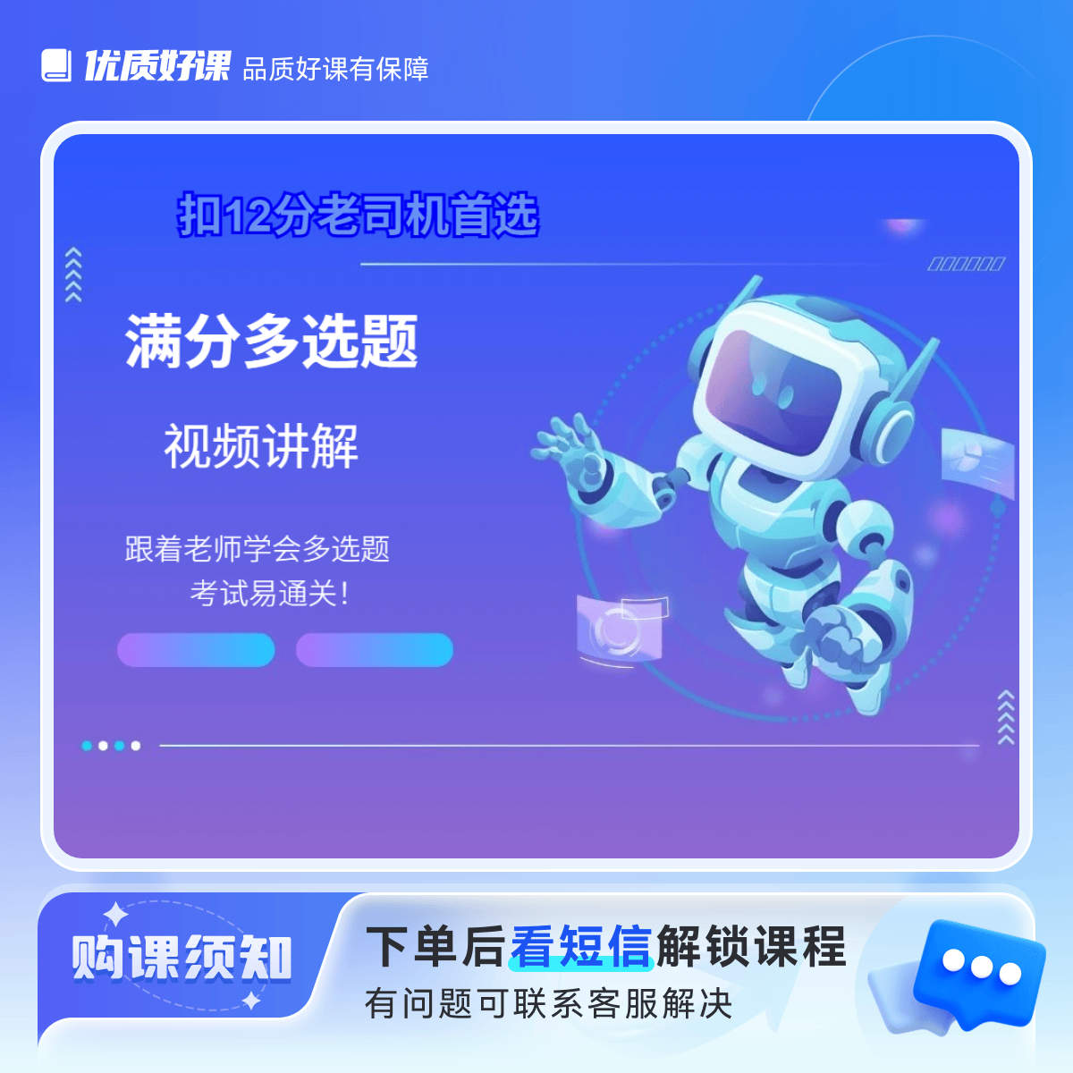 驾考满分多选必考题视频逐题精讲