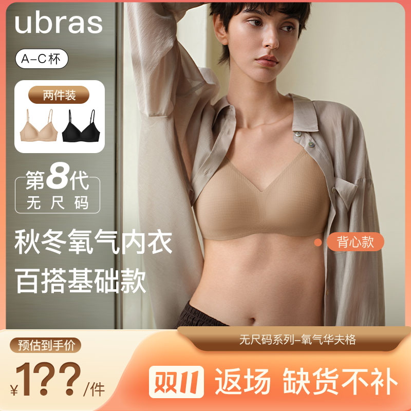 【2件199福利】ubras内衣无尺码V领细带背心舒适无痕内衣薄款透气