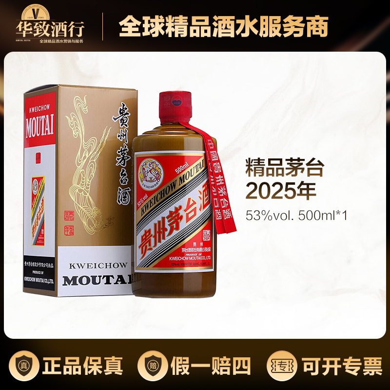 KWEICHOW MOUTAI/贵州茅台精品茅台2025年酱香白酒送礼Y53度500ml