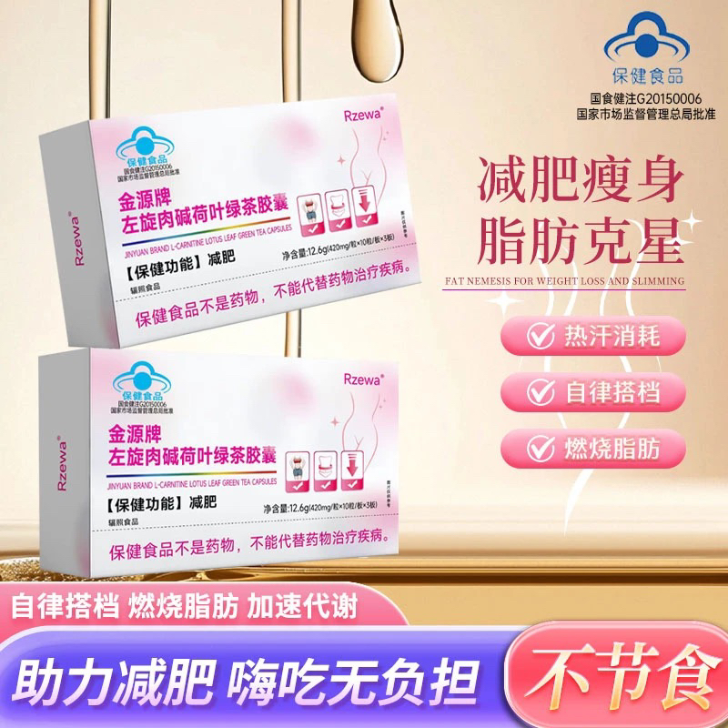 《减肥胶囊》左旋肉碱荷叶绿茶胶囊减肥运动健身（试吃一盒）