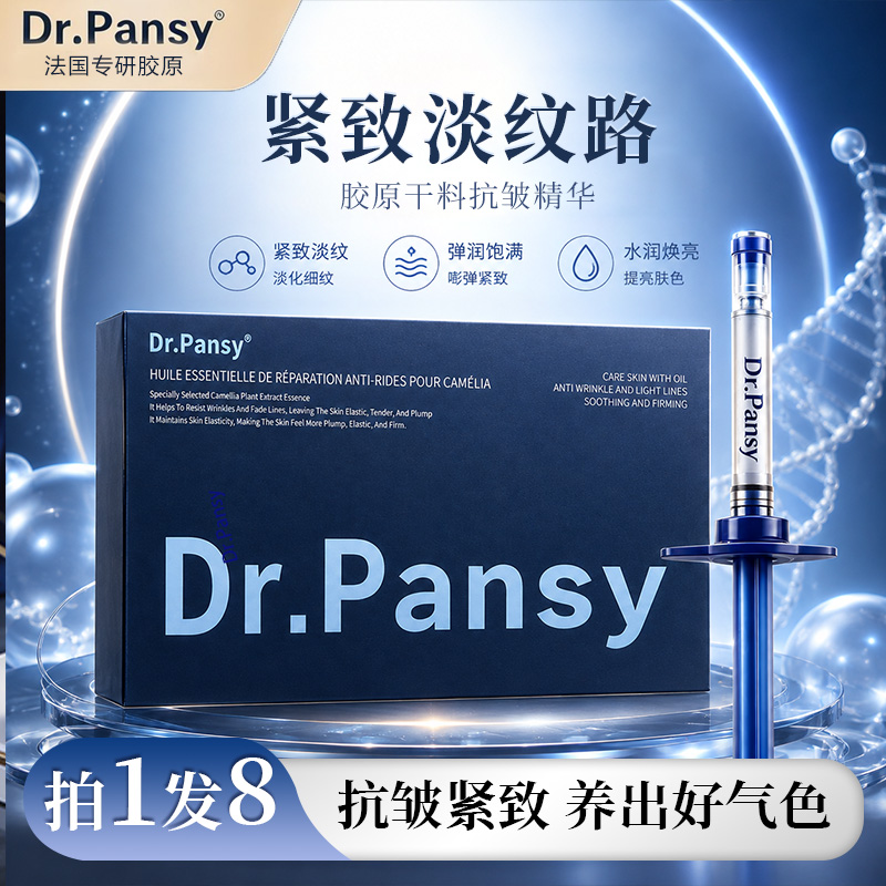 Dr. Pansy法国玻色因胶原紧致抗皱霜（拍一发12）身体