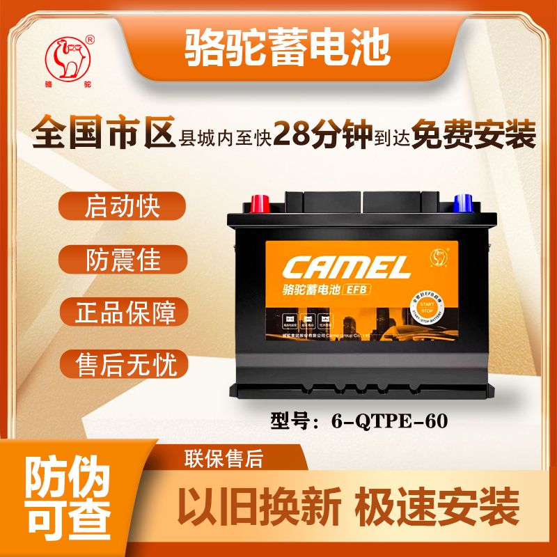 骆驼橙标启停蓄电池EFB60 12V60AH 大众宝来朗逸速腾雅阁思域凌派