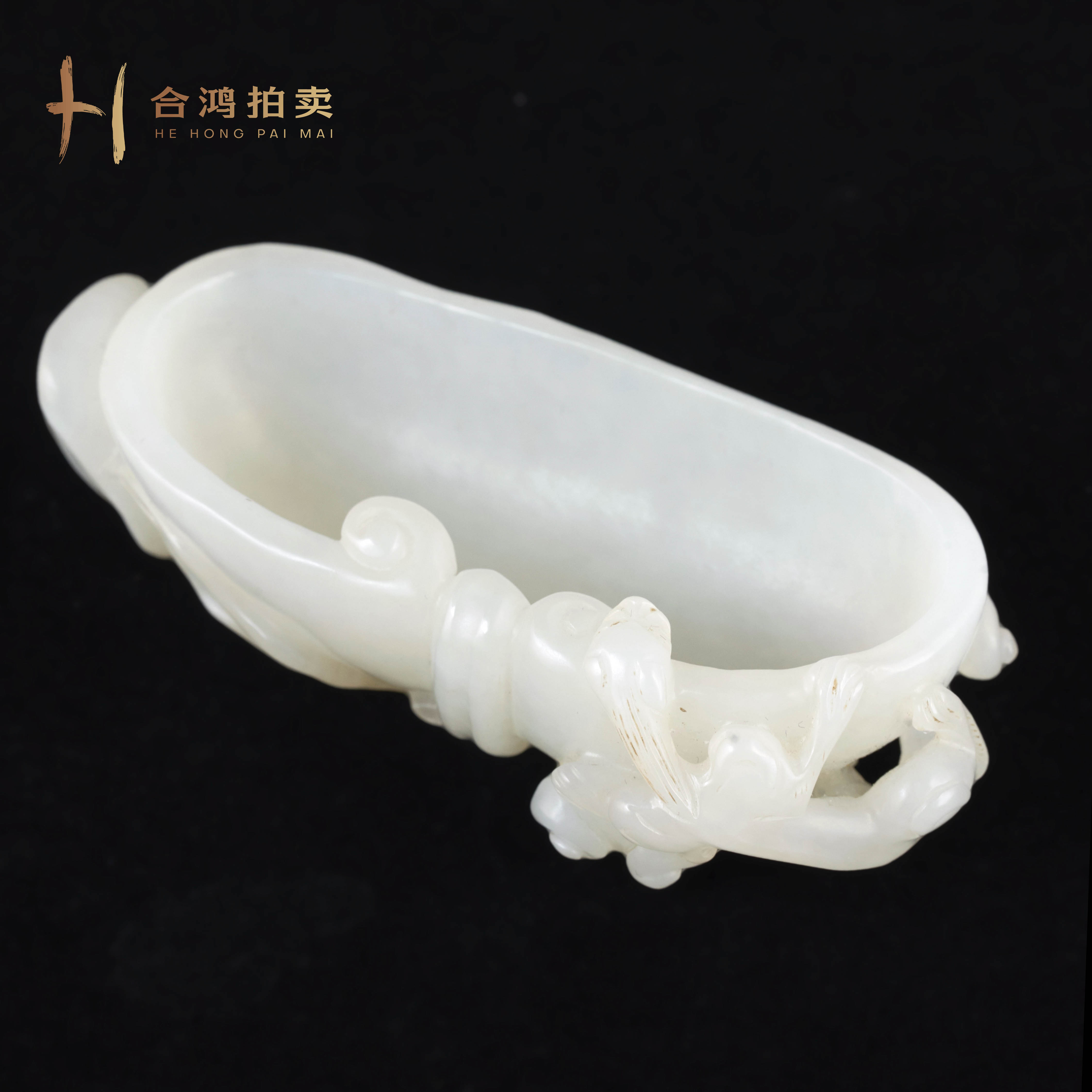 B096 清代 白玉浮雕螭龙如意笔洗