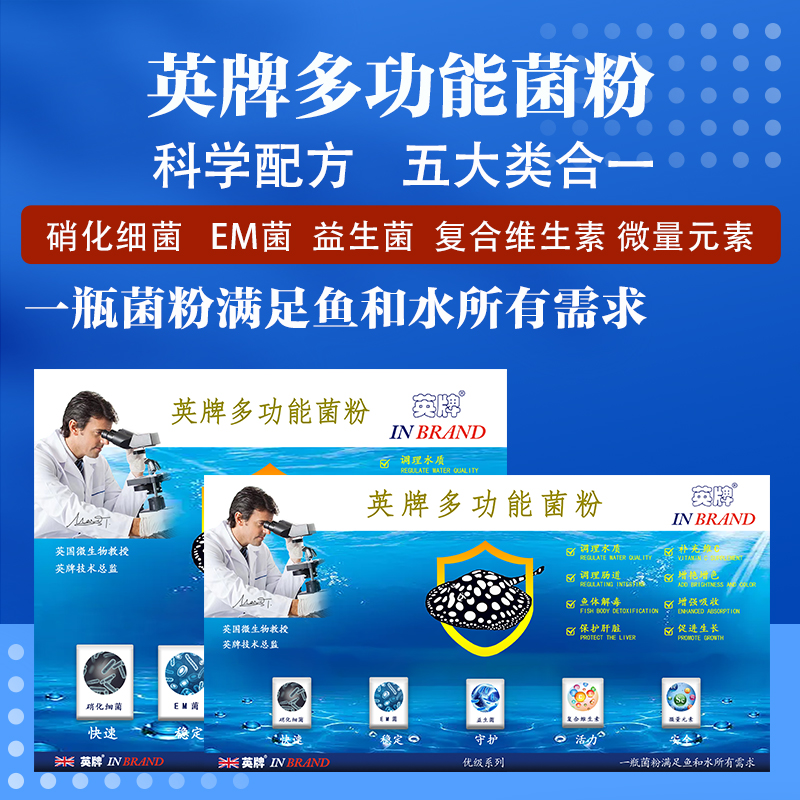 英牌多功能菌粉 英牌高端硝化细菌 多功能硝化细菌菌粉