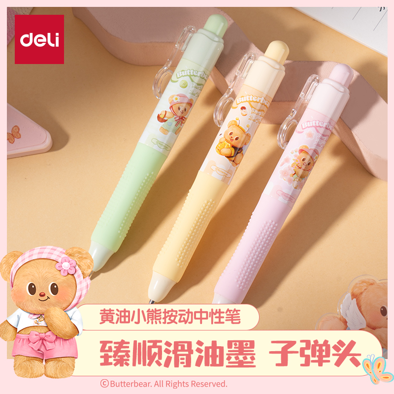 【黄油小熊联名】得力春日按动中性笔柔软握套学生手账便携口袋笔
