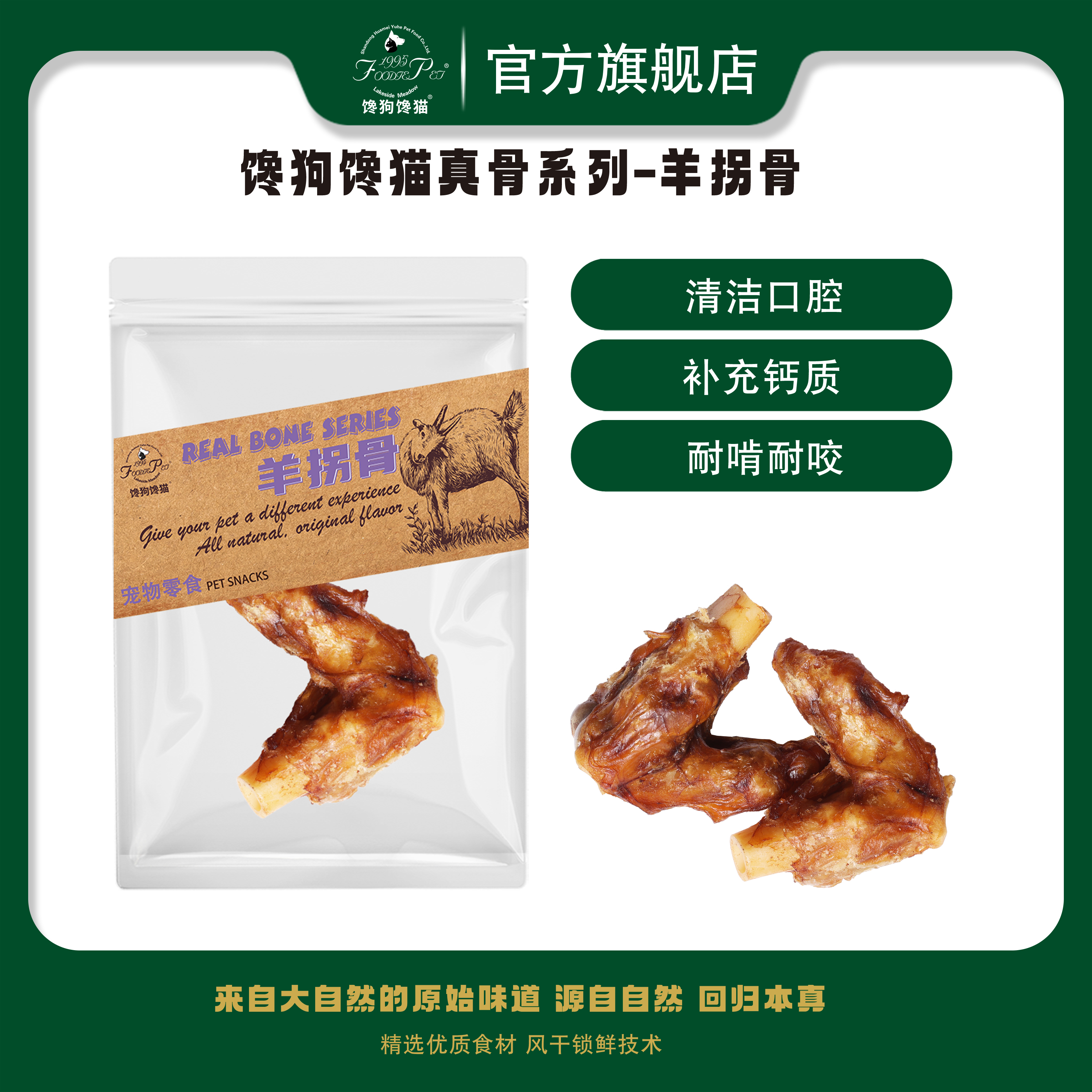 foodie pet/馋狗馋猫宠物零食羊拐骨 