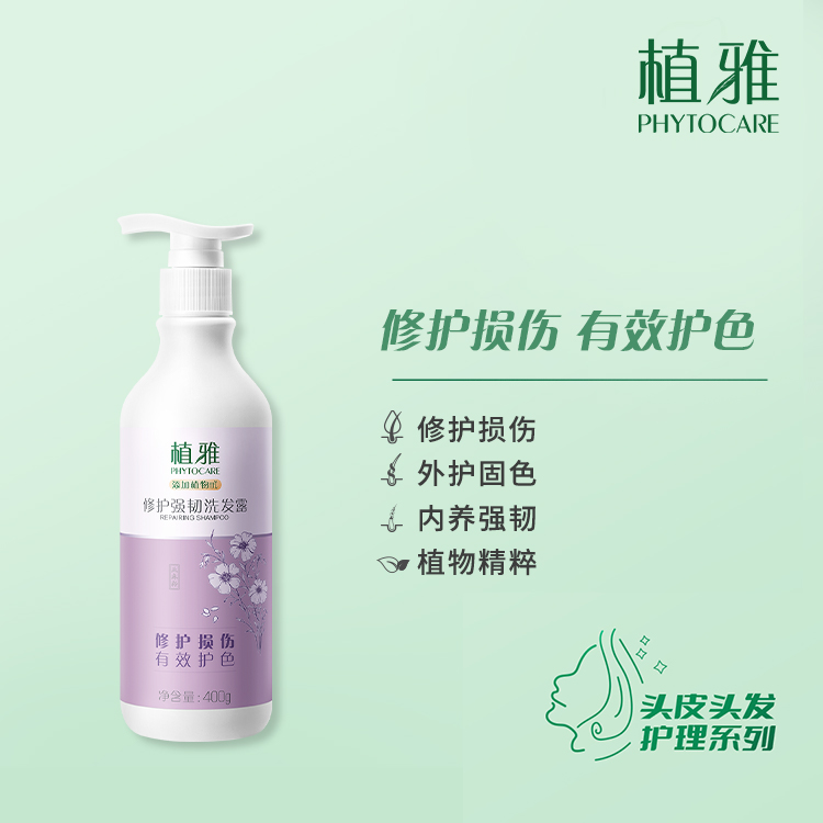 植雅修护强韧洗发露2.0