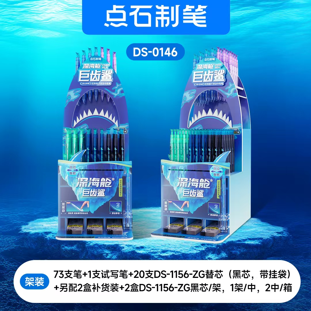 183 深海舱巨齿鲨双珠速干按动中性笔0.5顺滑学生刷题