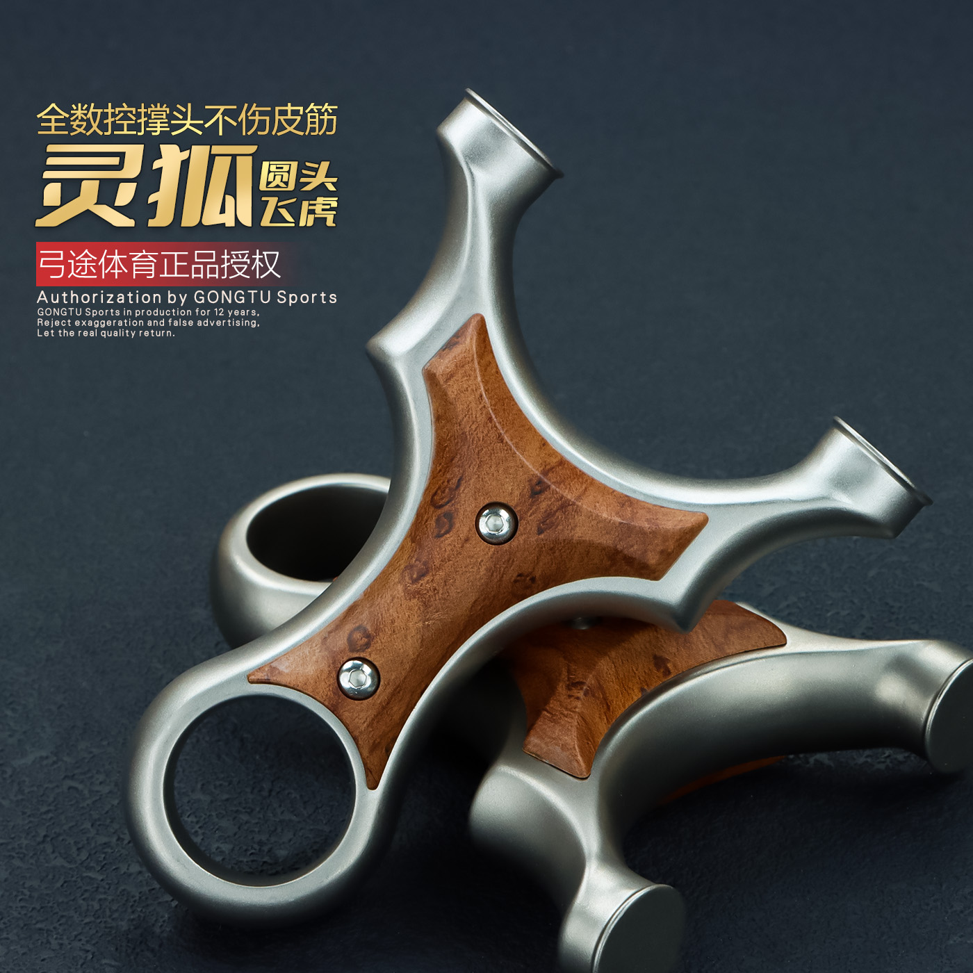 弓途正品灵狐飞虎弹弓圆头630不锈钢成年人专用比赛大威力数控