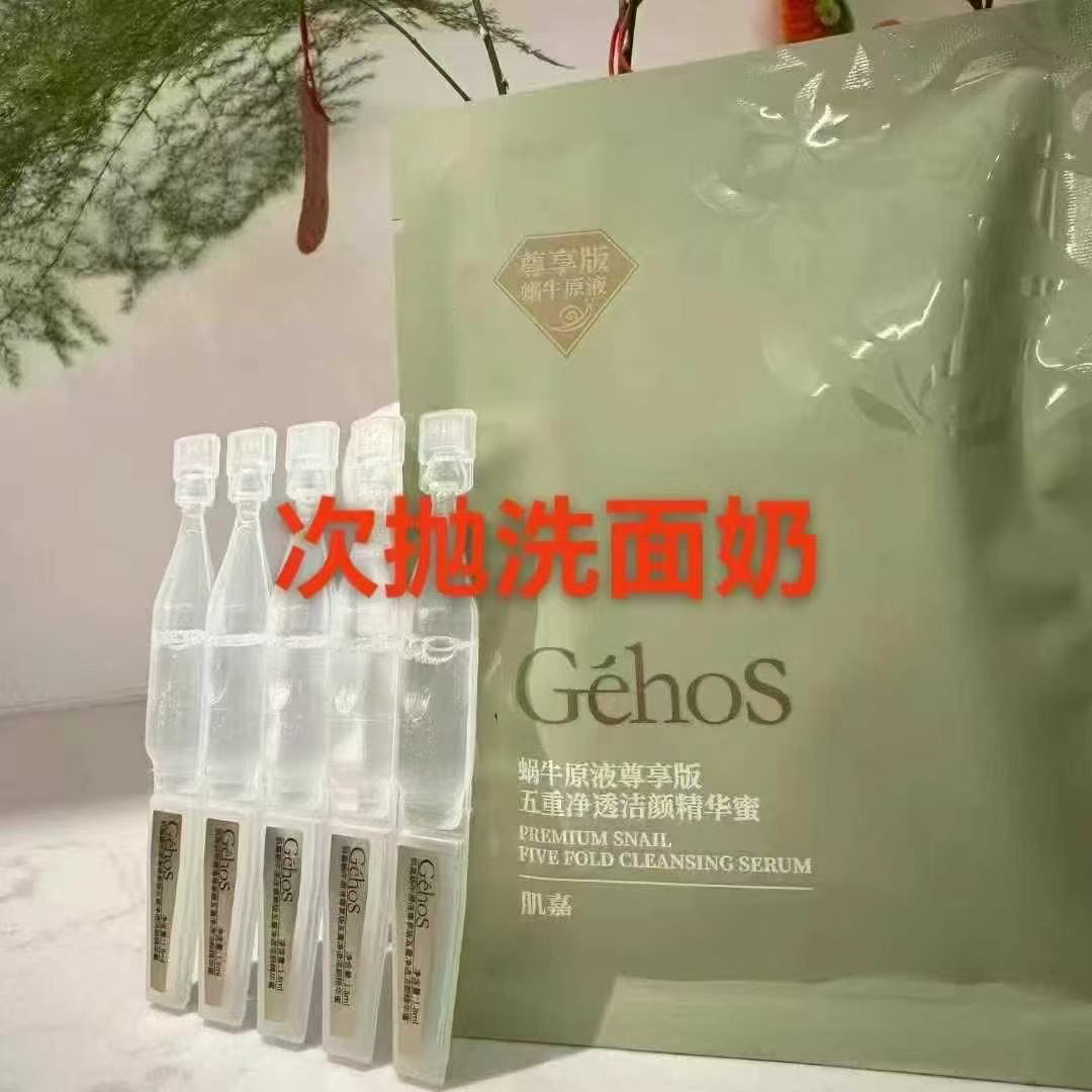 [宠粉价]姬存希洁颜蜜小样次抛洗面奶次抛洁面精华蜜洁颜蜜小样
