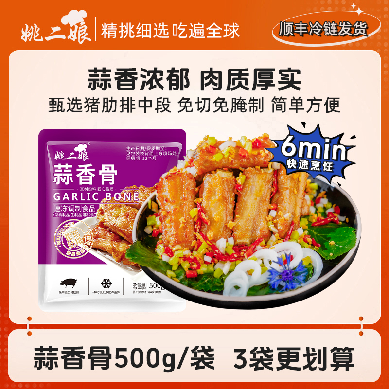 蒜香排骨蒜香骨半成品500g猪肉肉质小排脆皮骨猪肉质空气炸锅美食商品图